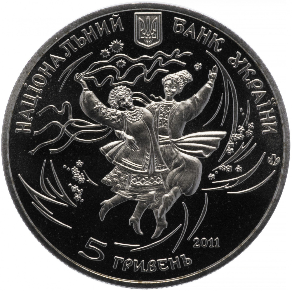 10 гривен. Гопак - Украинский народный танец. Украина. 2011 год. PROOF