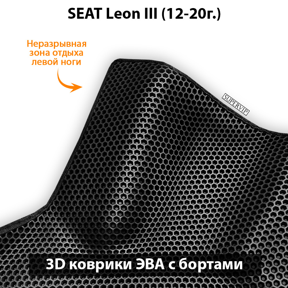 Передние автомобильные коврики ЭВА с бортами для SEAT Leon III (12-20г.)