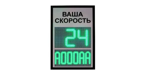 табло скорости