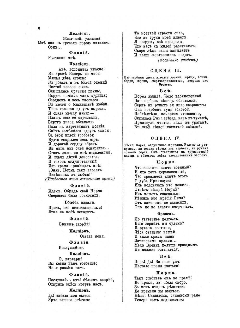 Norma | Vincenzo Bellini