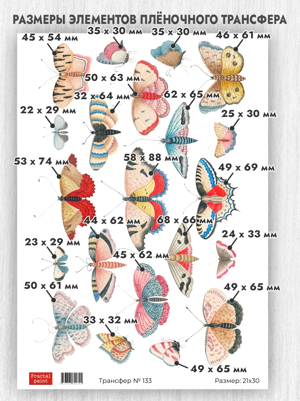 Трансфер для декупажа переводной рисунок для поверхностей 133
