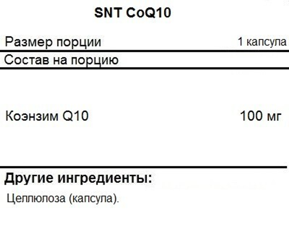 SNT CoQ10 100 mg 90 Softgels, Коэнзим Q10