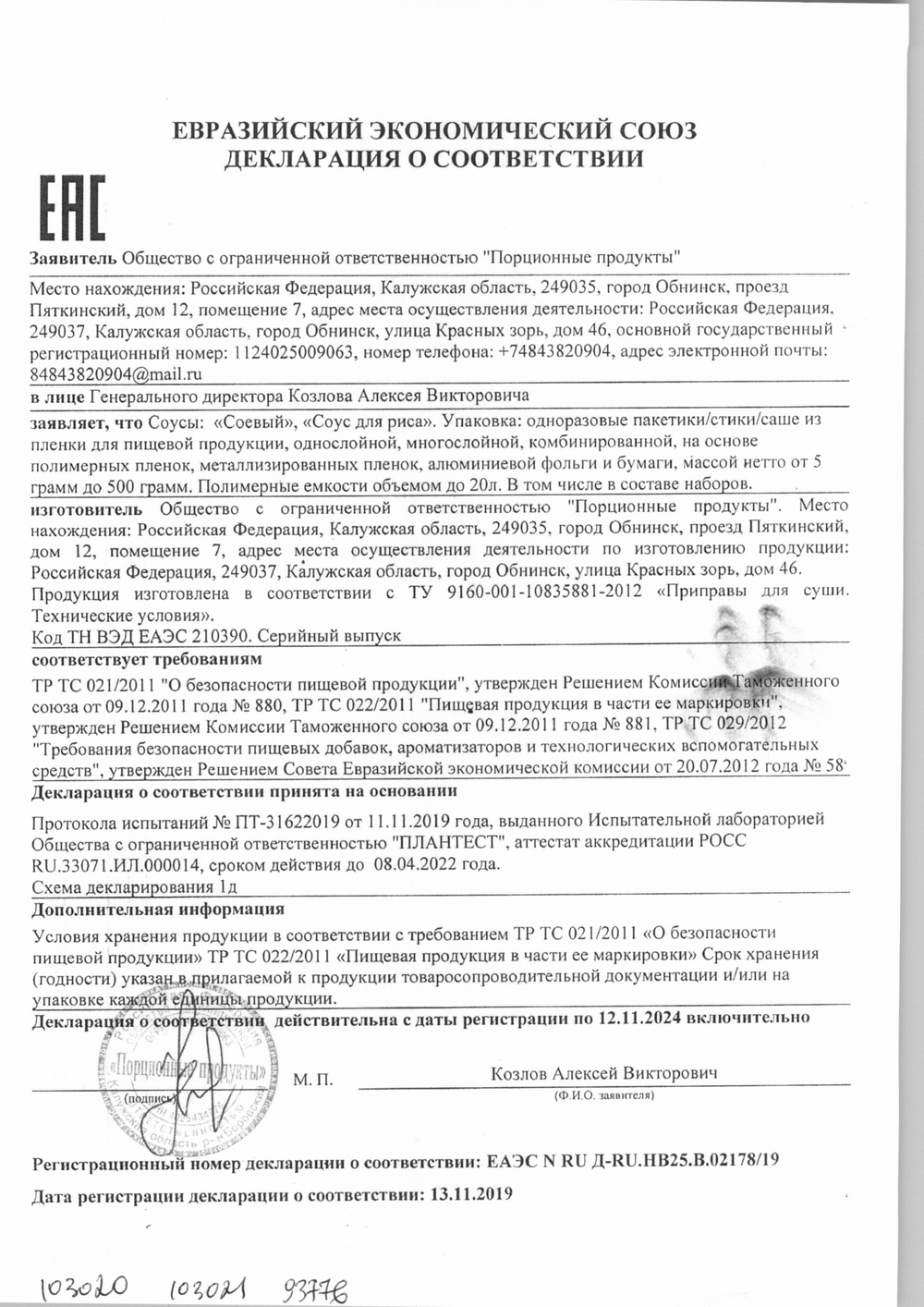 Соус соевый порционный в баночке 30 мл*150 шт