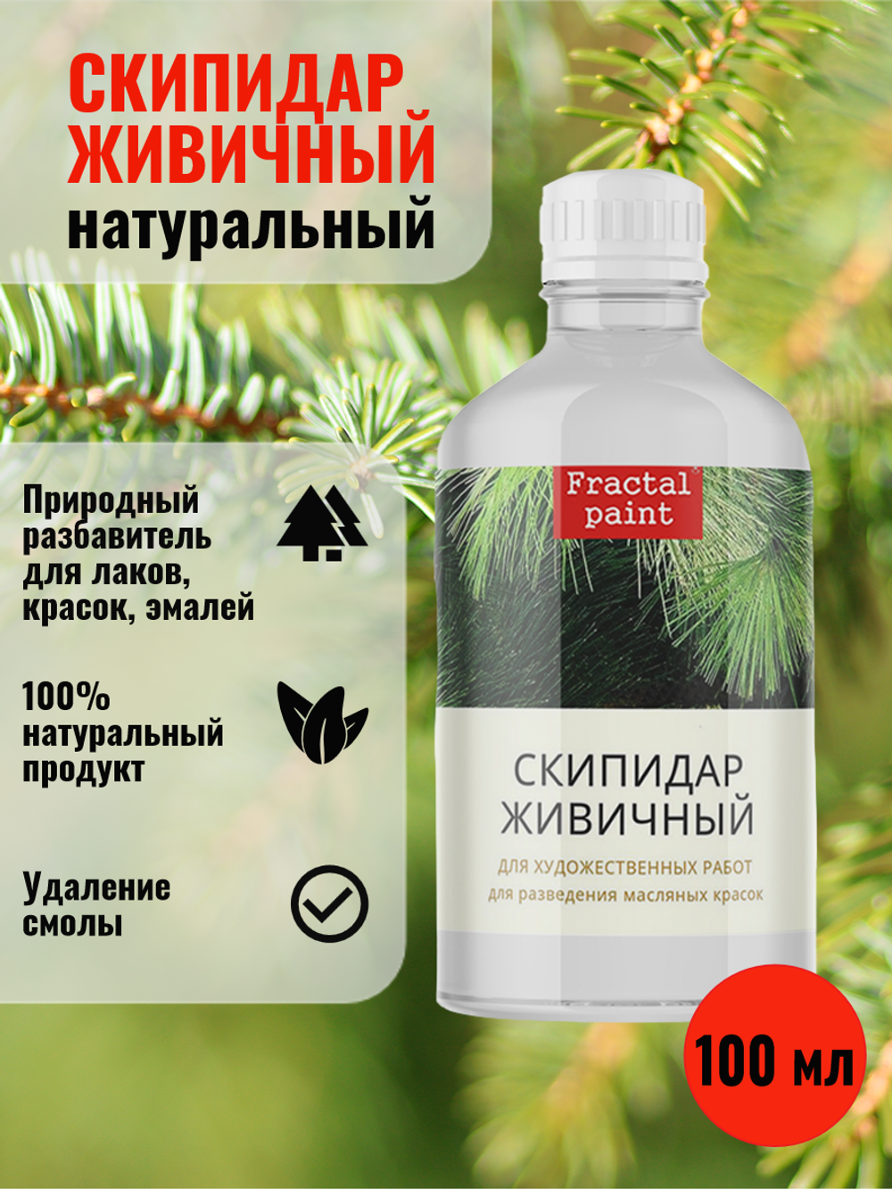 Скипидар живичный