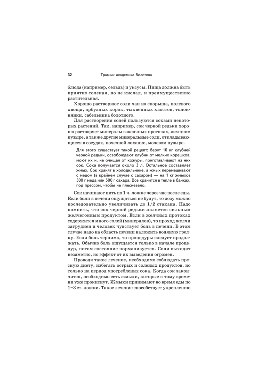 Травник академика Болотова