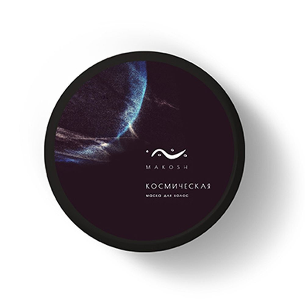 Маска для волос "КОСМИЧЕСКАЯ" 150 мл (COSMAVERA)