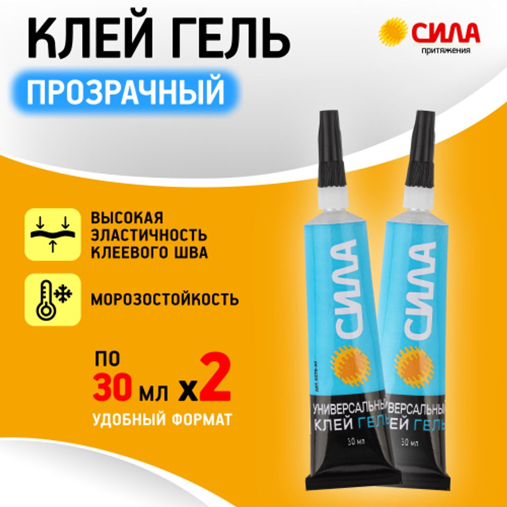 Набор клея СИЛА SET2-GEL30 гель универсальный 2 шт х 30 мл прозрачный | Сила