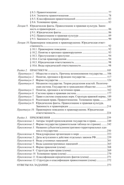 Ростовцева Н.В., Литинский С.В. Теория государства и права. Подготовка к олимпиадам по праву. Учебное пособие. 11-е издание
