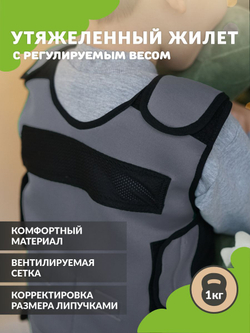 Утяжеленный регулируемый жилет (серый)