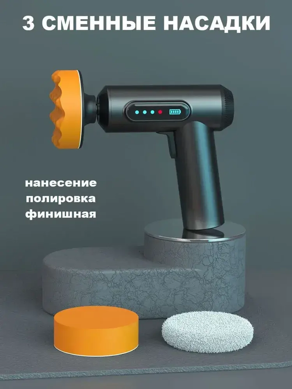 Полировальная машинка для кузова и фар автомобиля от царапин