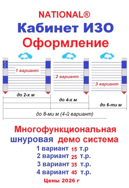 Стенд в кабинет ИЗО-1