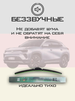 Щетки стеклоочистителя HUOYE Y8 550/400 мм на Chery eQ5 | Push button