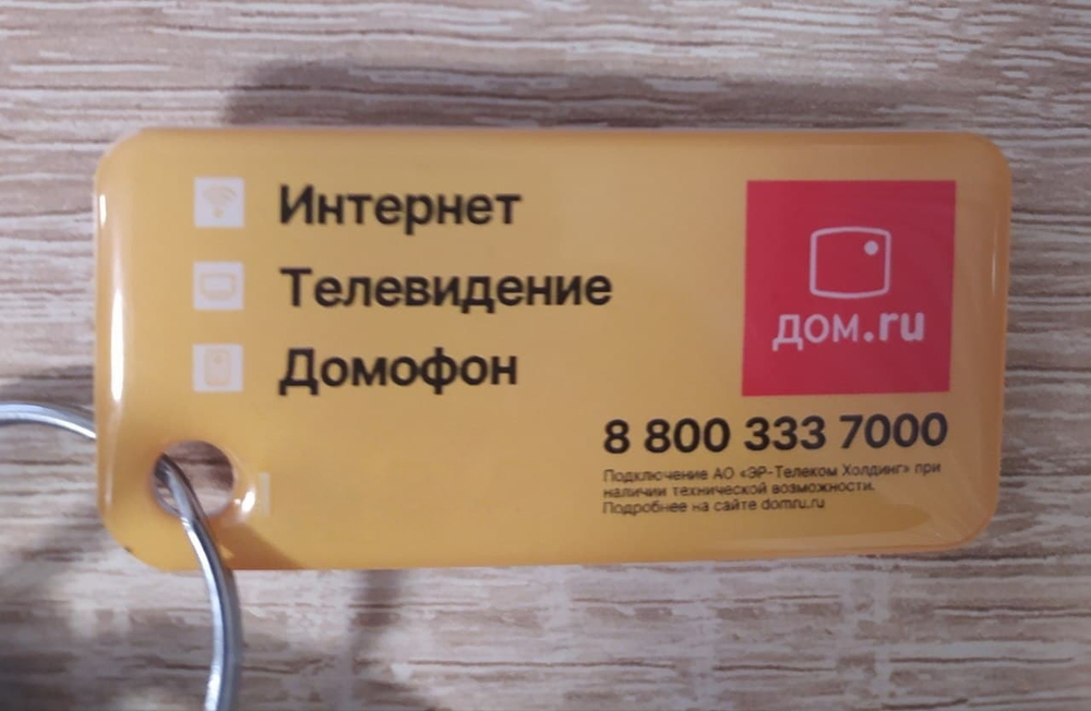 Изготовление копии ключа Дом.ру