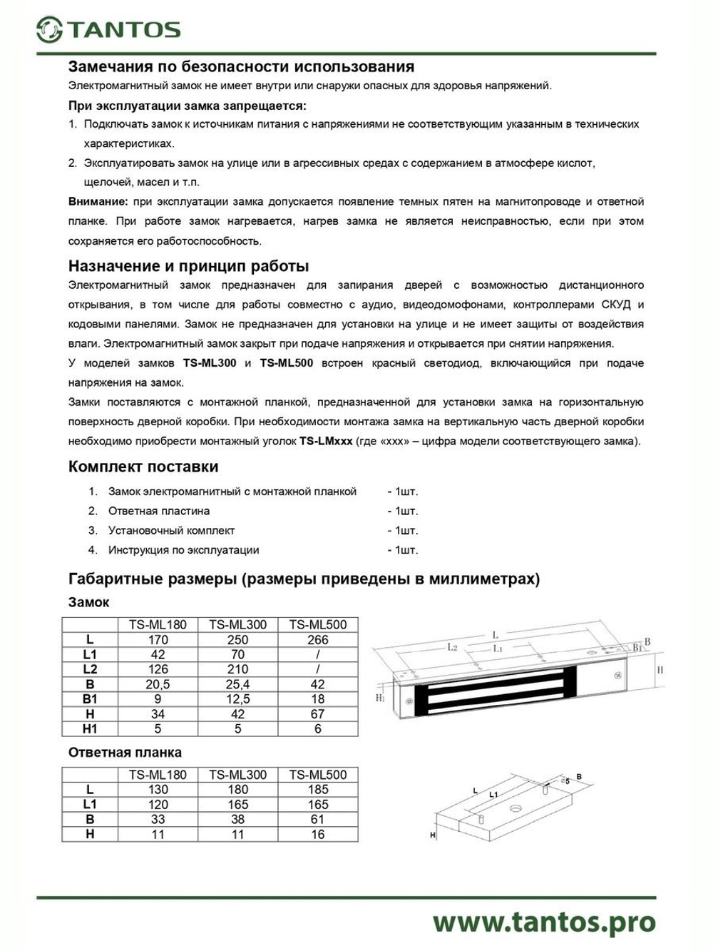 Замок электромагнитный TS-ML180