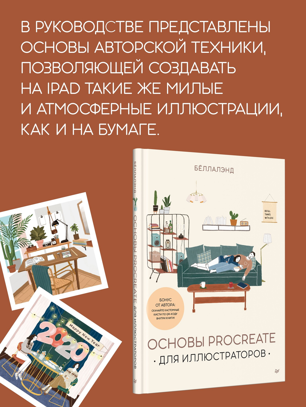 Основы Procreate для иллюстраторов