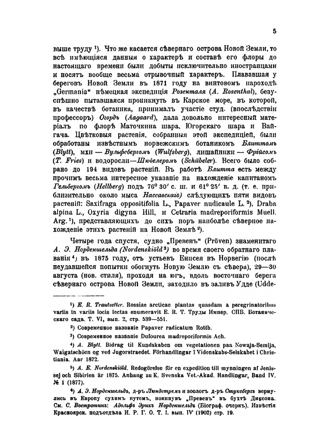 Ботанические результаты плавания ледакола "Ермак". В Северном Ледовитом Океане летом 1901 года | С.О. Макаров; И.В. Палибин