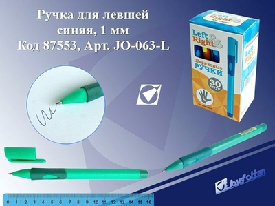 Ручка масл. для левшей 1мм, синяя в ассорт. (JO)
