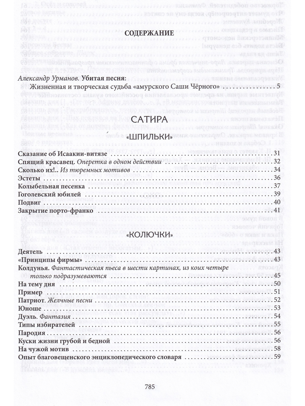 Избранное: Из творческого наследия выдающего сатирика ХХ века: в 2-х т.