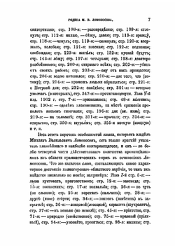 Родина Михаила Васильевича Ломоносова | А.Н. Грандилевский
