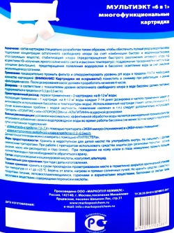 Мультиэкт - Таблетки для бассейна хлорные - 6 в 1 - по 200гр - 0.8кг - Маркопул Кемиклс