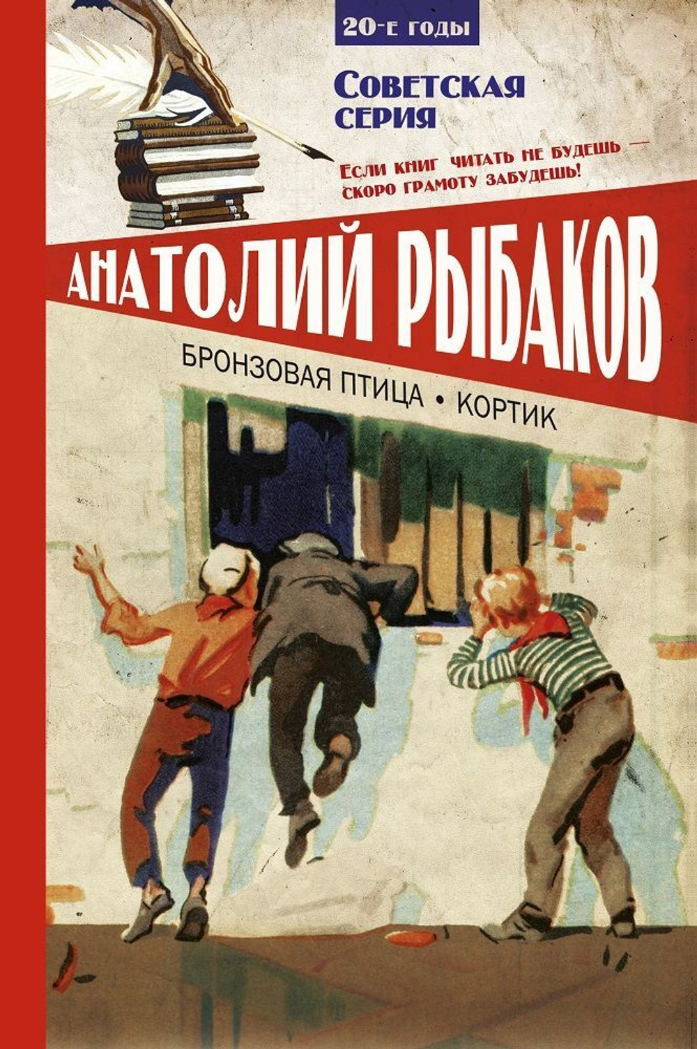 Кортик. Бронзовая птица