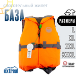 Жилет спасательный Extreal "База"