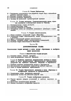 Введение в теоретическую физику | А.К. Тимирязев