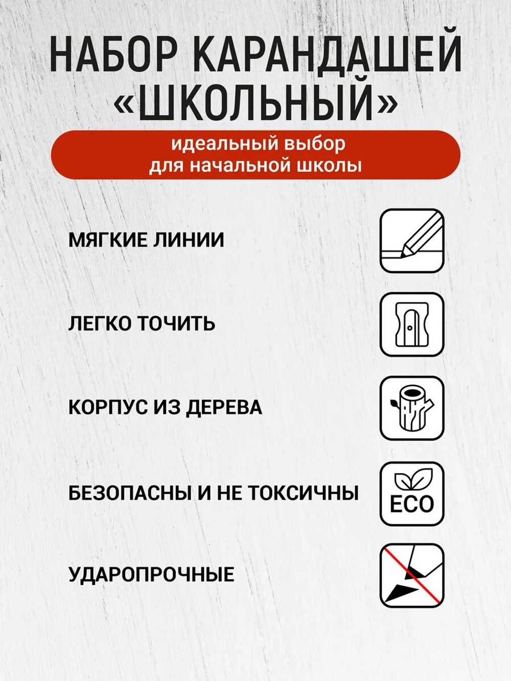 Карандаши  шестигранные "Школьный" 6 шт.