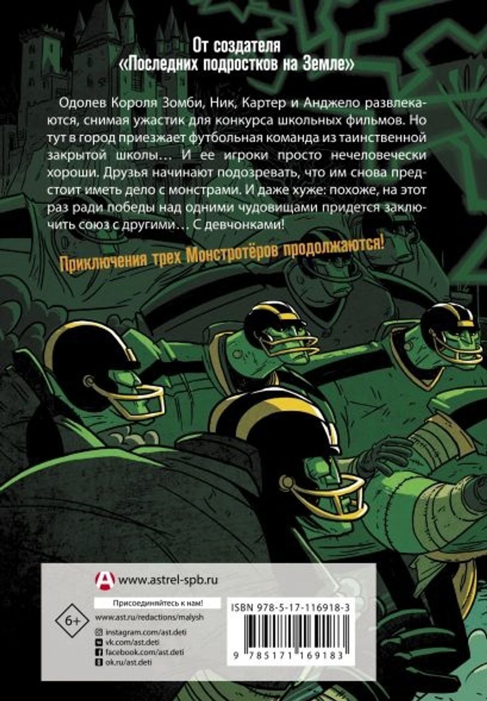 Герой Галактики. Файл № 13. Мы - команда!