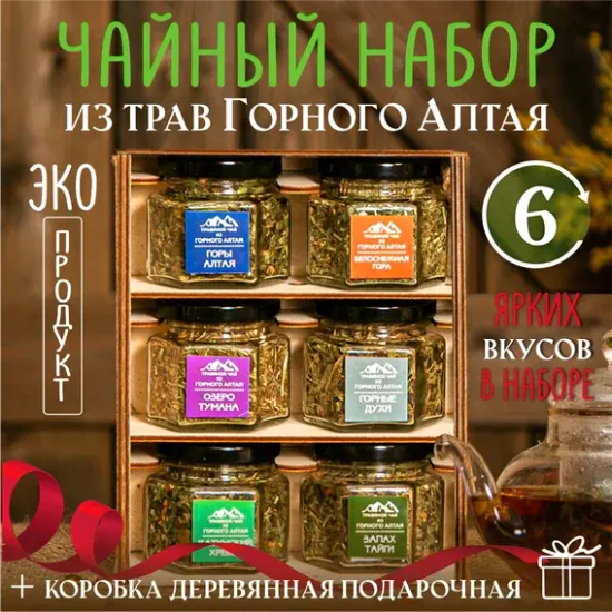 Подарочный набор из 6ти видов чая