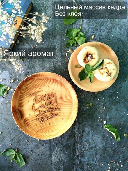 Тарелка деревянная мотивационная "Будь смелей, ныряй в жизнь"