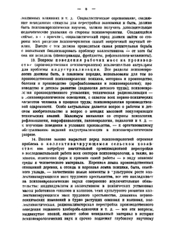 Психо-неврологические науки в СССР | Залкинд Арон Борисович
