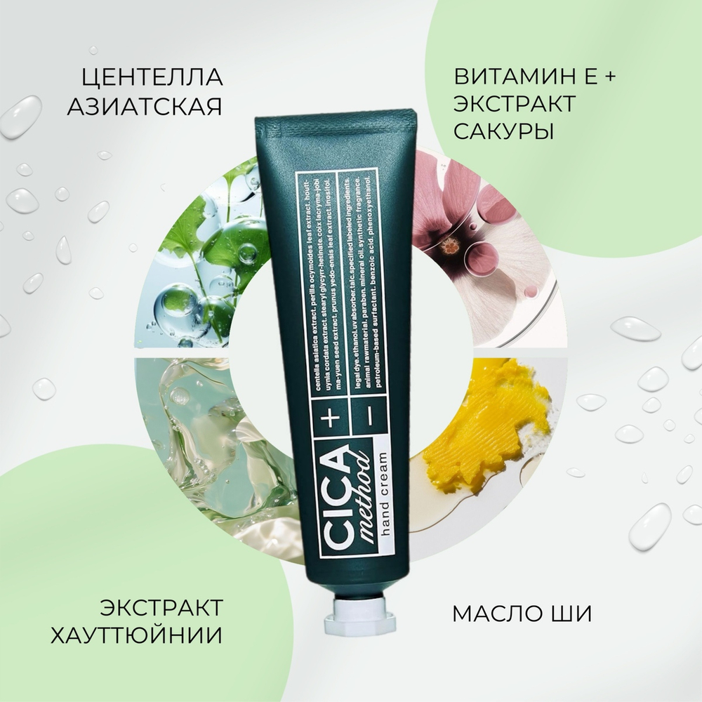 Крем для сухой и чувствительной кожи рук CICA Method Hand Cream Cogit