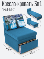 Кресло-кровать "Миник", купон Пейзаж