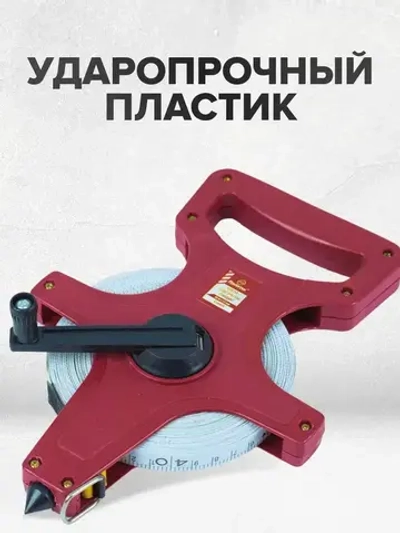 Рулетка геодезическая 30 м 13 мм с фибергласной лентой