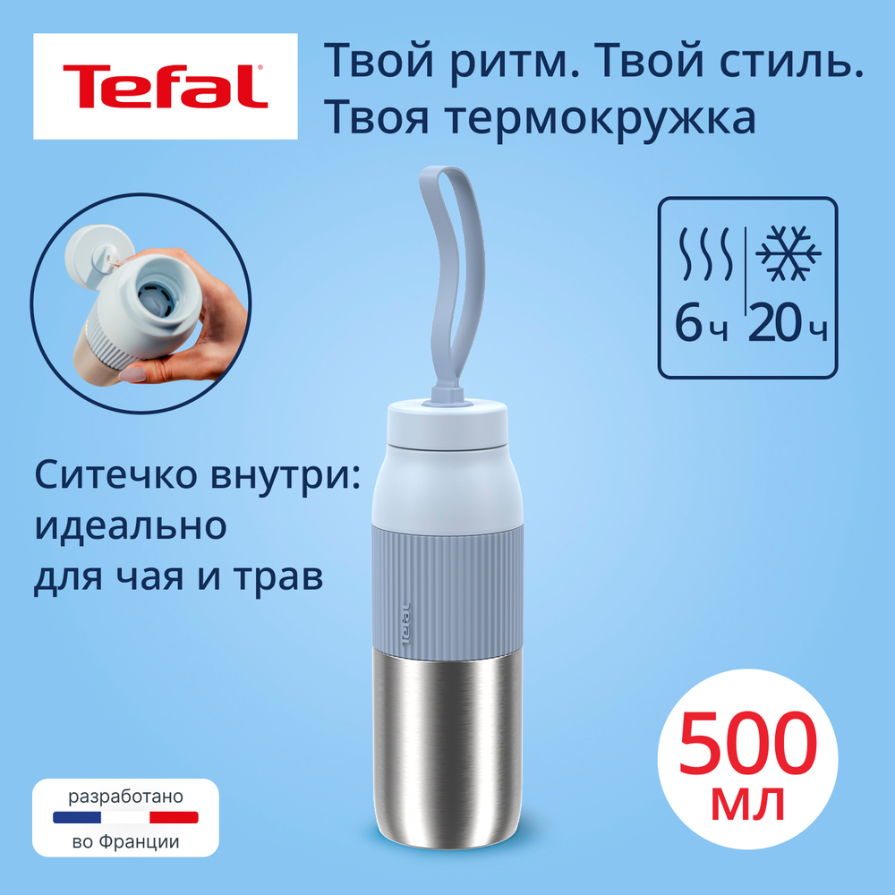 Термобутылка Tefal N2194010 0.5 л голубой