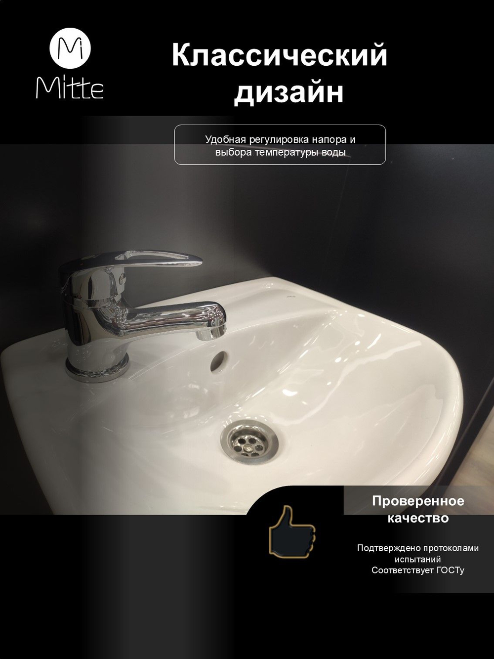 Смеситель для раковины Mitte ECOMONIC ECN01WB