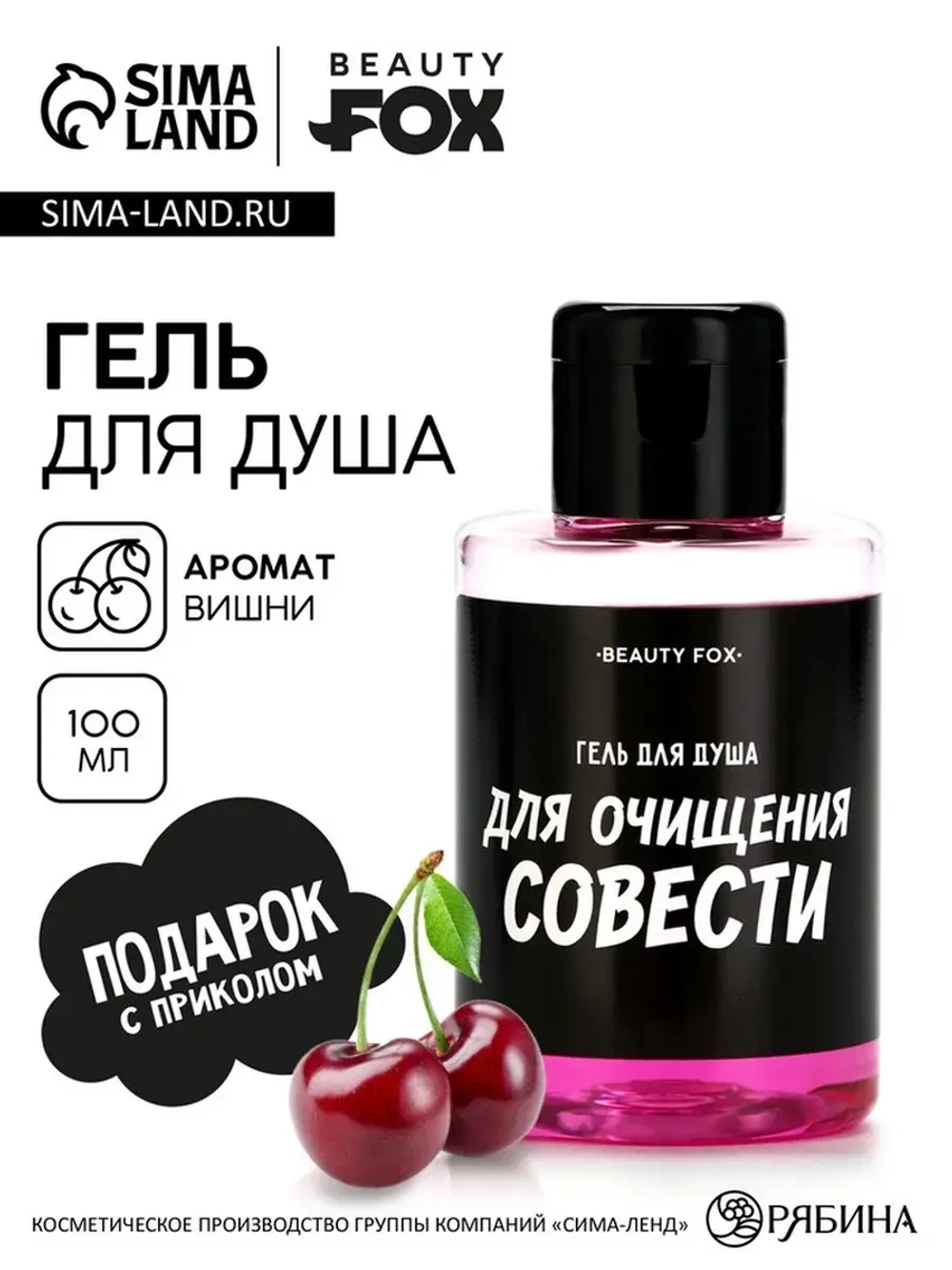 Гель для душа «Для очищения совести», 100 мл, аромат вишни,