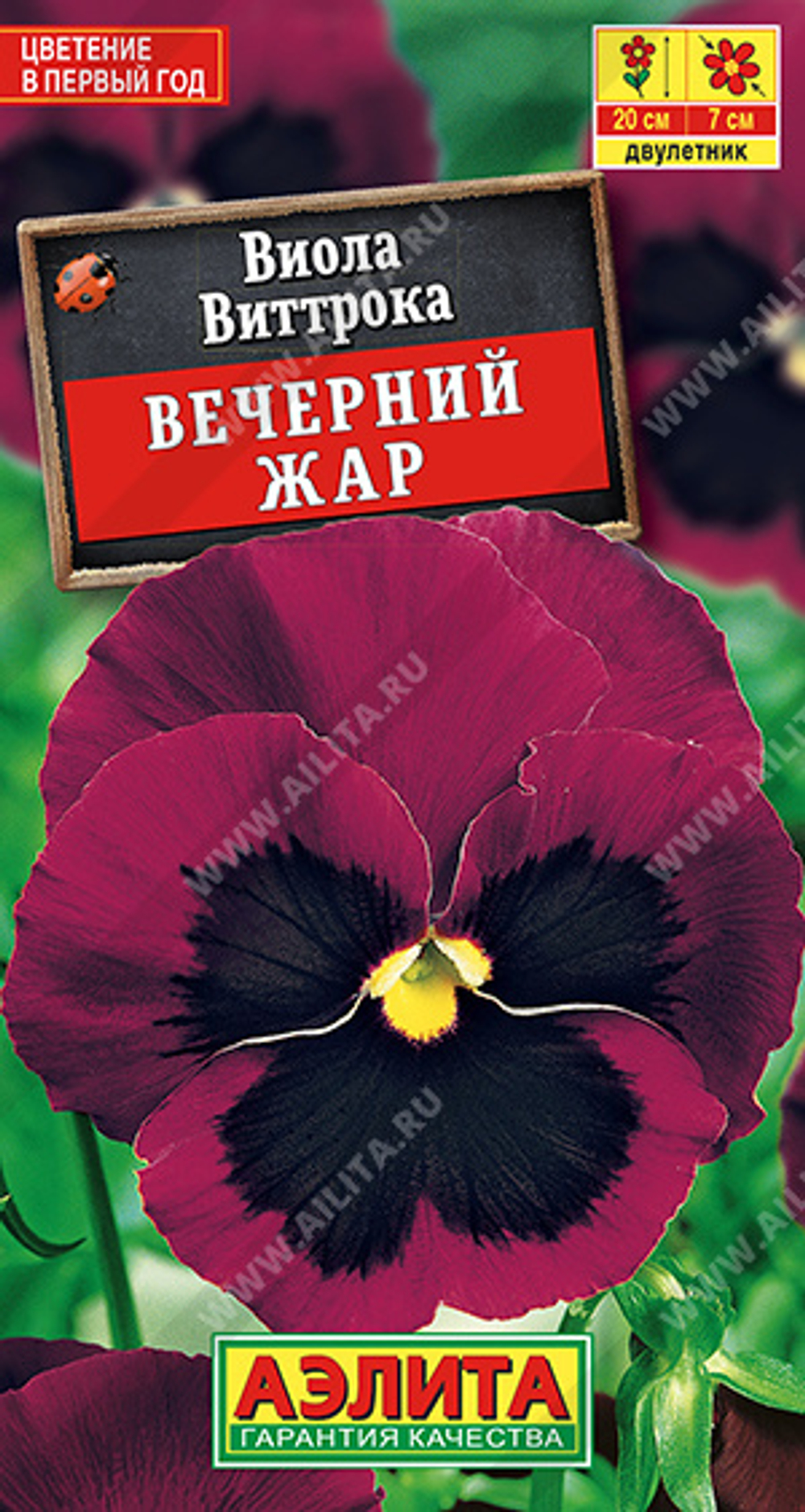 Виола Вечерний жар 0.1г
