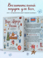 Деды Морозы России. Как готовятся к Новому году в разных часовых поясах страны (от 8 до 10 лет)