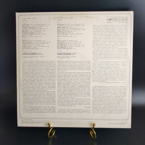 LP Э. Григ. Ауликки Раутаваара, сопрано. Михаэль Раухайзен, фортепиано. Виниловая пластинка 12 дюймов. Мелодия СССР 1985 год.