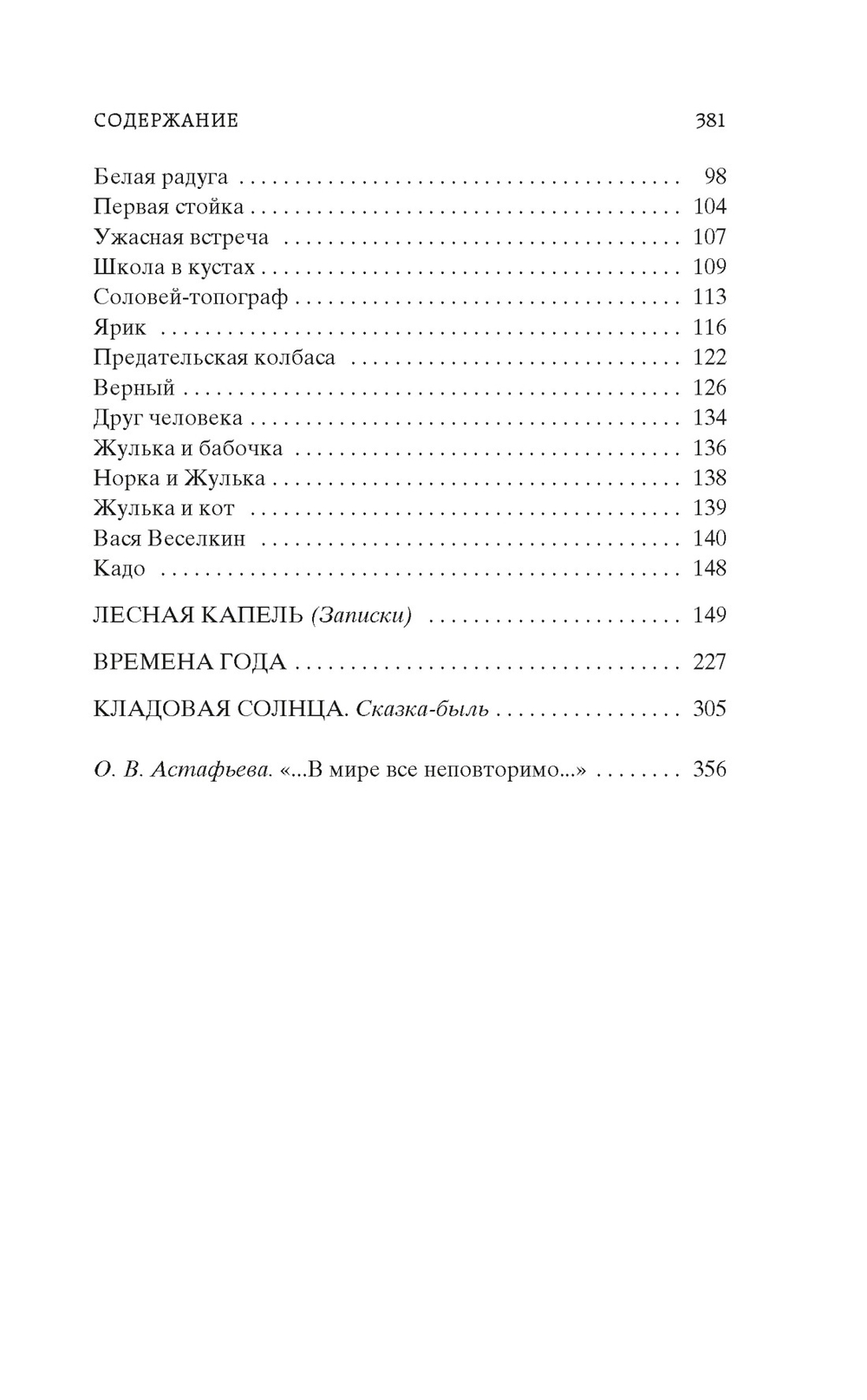 Кладовая солнца