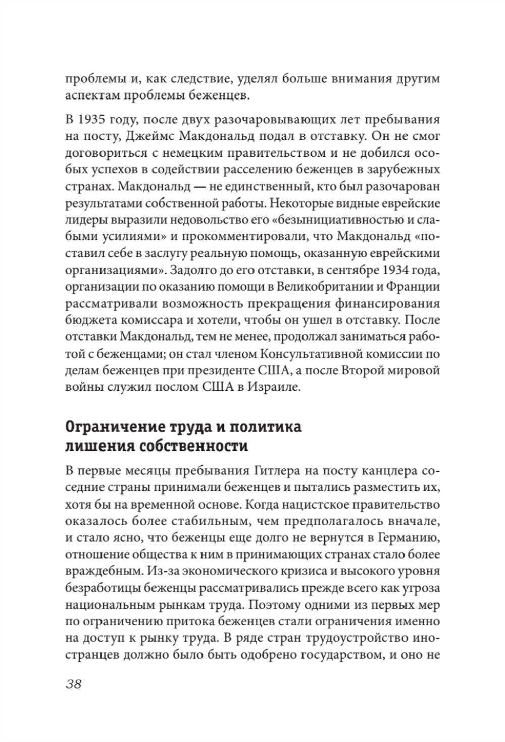 Беженцы Межвоенный период