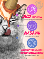 Наклейка декоративная "Кот с оранжевым мороженым"