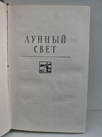 Мопассан. Полное собрание сочинений в двенадцати томах. Том 3. Лунный свет, Мисс Гарриет