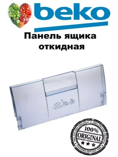 Панель откидная морозильной камеры Beko 4551630200 голубая (4551633500, 4551630600)