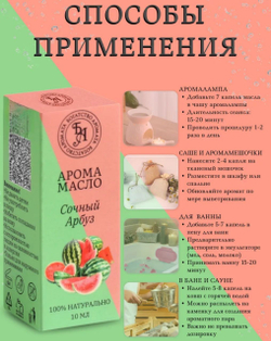 Эфирное масло «Сочный арбуз», 10 мл, Богатство Аромата