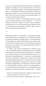 Велимир Хлебников