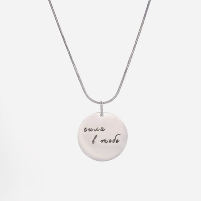 Подвеска Сила в тебе