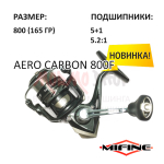 Катушка Aero Carbon 800F от Mifine (Мифайн)